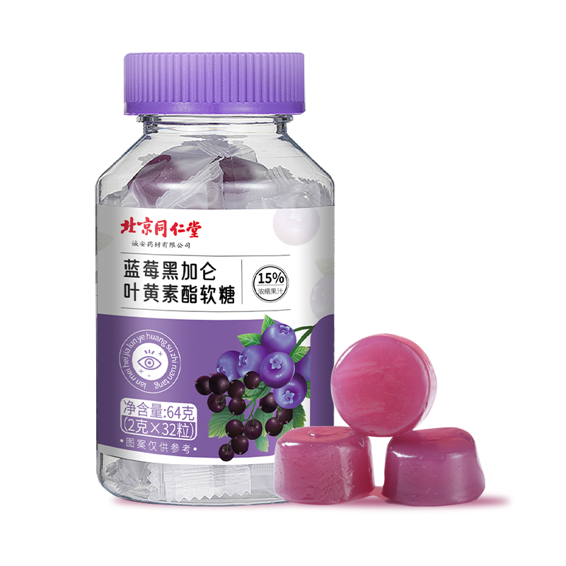 北京同仁堂新品軟糖上新—藍莓黑加侖葉黃素酯軟糖